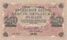 Банкнота. Россия. 250 рублей 1917 год. (Шипов - Гусев)