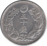 Монета. Япония. 50 сенов 1911 год (44-й год эры Мэйдзи). рев.