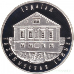 Монета. Беларусь. 10 рублей 2010 год. Иудаизм. Воложинская иешива.