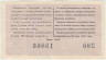 Лотерейный билет. СССР. МФ Армянской ССР. Денежно-вещевая лотерея 1966 год. Выпуск 6. рев.