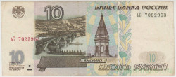 Банкнота. Россия. 10 рублей 1997 год. (Модификация 2001 года, прописная и заглавная).