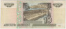 Банкнота. Россия. 10 рублей 1997 год. (Модификация 2001 года, прописная и заглавная).
