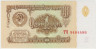 Банкнота. СССР. 1 рубль 1961 год.  Две заглавные. ав.