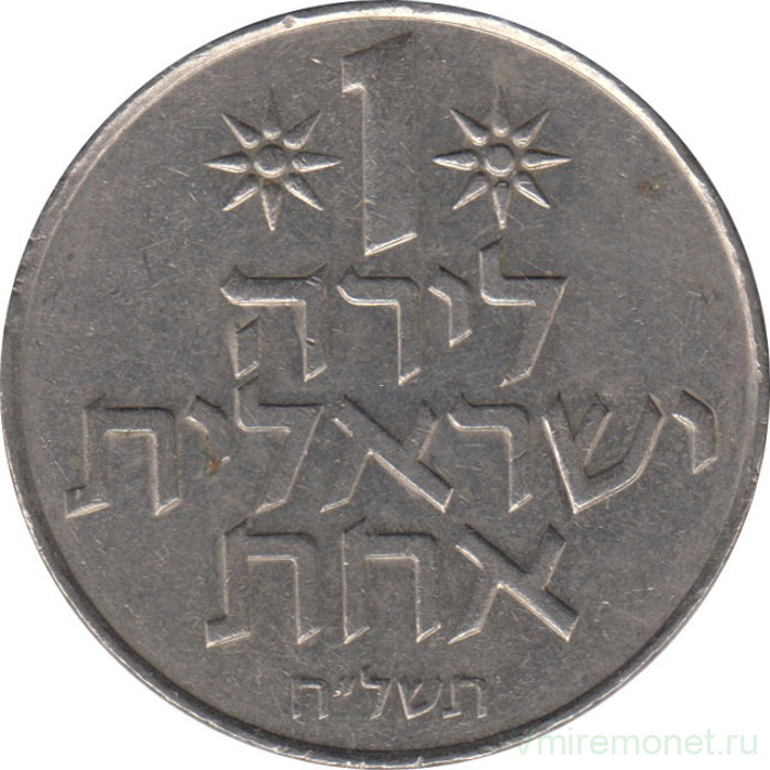 Монета. Израиль. 1 лира 1978 (5738) год.