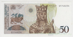 Банкнота. Грузия. 50 лари 1995 год.