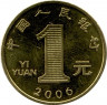 Монета. Китай. 1 юань 2006 год. Год собаки.