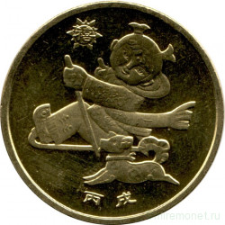 Монета. Китай. 1 юань 2006 год. Год собаки.