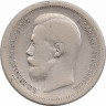 Монета. Россия. 50 копеек 1896 год. (*)
