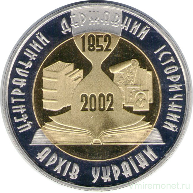 Монета 150 лет. Украина 2003 5 гривен 150 лет архиву. 5 Гривен 2003 года 150 лет.