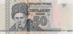 Банкнота. Приднестровская Молдавская Республика. 50 рублей 2007 (модификация 2012) год.