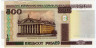 Банкнота. Беларусь. 500 рублей 2000 год. (модификация 2011).  Тип 27b. рев.
.