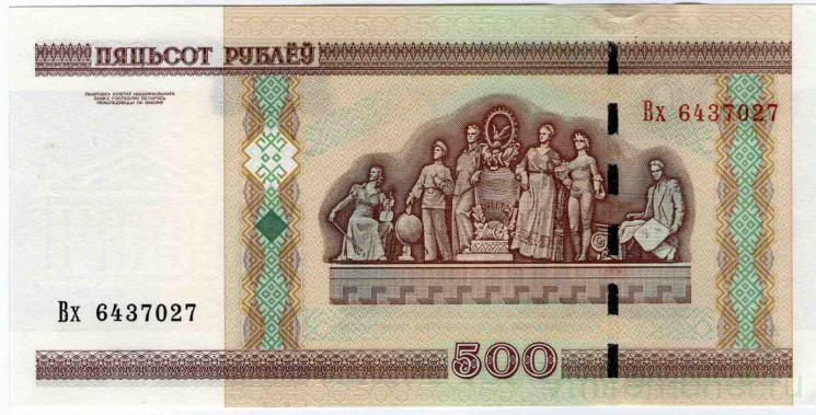 Банкнота. Беларусь. 500 рублей 2000 (модификация 2011) год. Тип 27b.