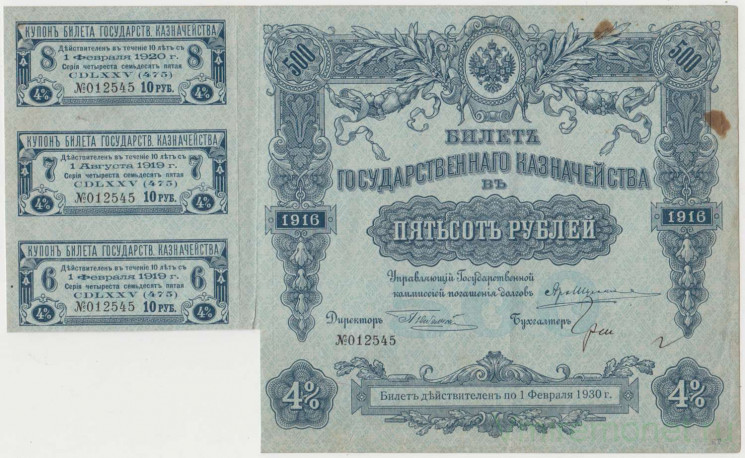 Бона. Россия. Билет государственного казначейства 500 рублей 1916 год. (с двумя купонами).
