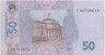 Банкнота. Украина. 50 гривен 2014 год. (УД Кубив)рев