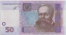 Банкнота. Украина. 50 гривен 2014 год.(УД Кубив) ав