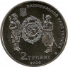 Реверс. Монета. Украина. 2 гривны 2009 год. Симон Петлюра.