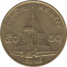 Монета. Тайланд. 50 сатанг 2001 (2544) год. ав.