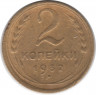 Монета. СССР. 2 копейки 1932 год.