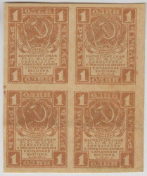 Банкнота. РСФСР. 1 рубль 1919 год.