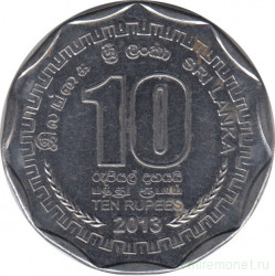 Монета. Шри-Ланка. 10 рупий 2013 год.
