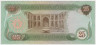 Банкнота. Ирак. 25 динар 1982 год. Тип 72. рев.