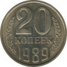 Монета. СССР. 20 копеек 1989 год. ав.