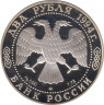 Монета. Россия. 2 рубля 1994 год. 185 лет со дня рождения Н. В. Гоголя. рев.