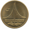 Жетон памятный. Калининград. Королевские ворота.