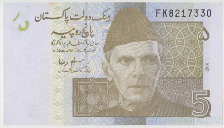 Банкнота. Пакистан. 5 рупий 2010 год. Тип 53c.