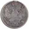 Монета. Россия. 20 копеек 1848 год. СПБ НI.