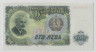 Банкнота. Болгария. 100 левов 1951 год. ав. рев