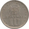 Монета. Греция. 10 драхм 1959 год. рев.