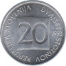  Монета. Словения. 20 стотин 1992 год. ав.