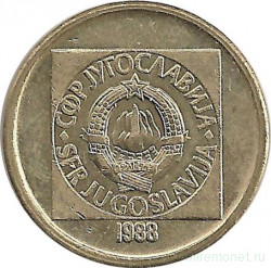 Монета. Югославия. 20 динаров 1988 год.