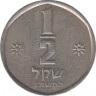 Монета. Израиль. 1/2 шекеля 1982 (5742) год. ав.