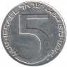 Монета. Израиль. 5 лир 1973 (5733) год. Ханука. Лампа из Вавилона.