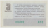 Лотерейный билет. СССР. МФ РСФСР. Денежно-вещевая лотерея 1974 год. Выпуск 3. рев.