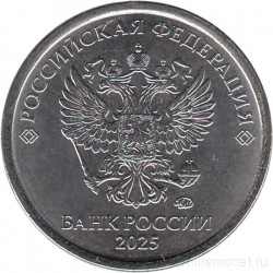 Монета. Россия. 1 рубль 2025 год.