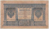 Банкнота. Россия. 1 рубль 1898 год. (Шипов - Чихиржин).