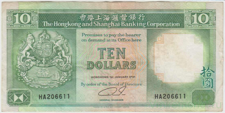 Банкнота. Китай. Гонконг (HSBC). 10 долларов 1991 год. Тип 191с.