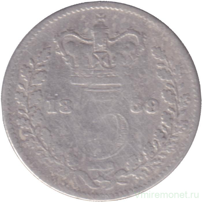 Монета. Великобритания. 3 пенса 1859 год.