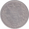 Монета. Великобритания. 3 пенса 1859 год.