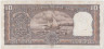 Банкнота. Индия. 10 рупий 1985 - 1990 года. (F). Тип 60k. рев.