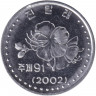 Монета. Северная Корея. 10 чон 2002 год.