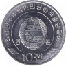 Монета. Северная Корея. 10 чон 2002 год.