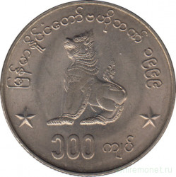 Монета. Мьянма (Бирма). 100 кьят 1999 год.