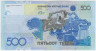 Банкнота. Казахстан. 500 тенге 2006 год. Сайденов. Тип 29а. ав.