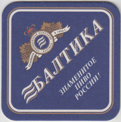 Подставка. Пиво "Балтика". Знаменитое пиво России.