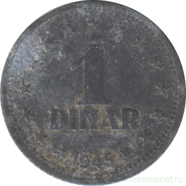 Монета. Югославия. 1 динар 1945 год.