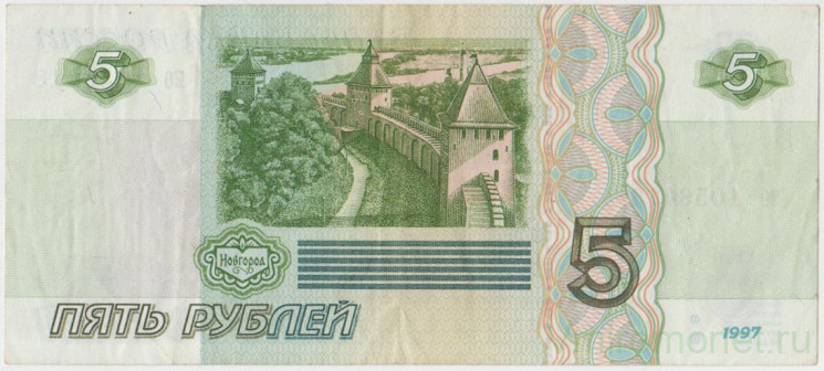 Банкнота. Россия. 5 рублей 1997 год.